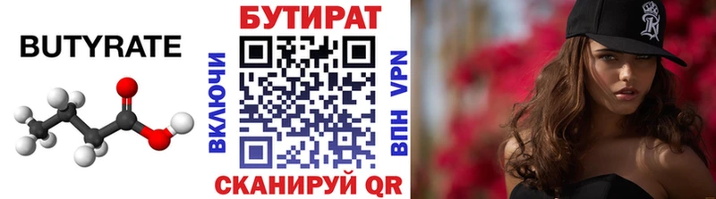 Купить  Лихославль  Бутират вода 